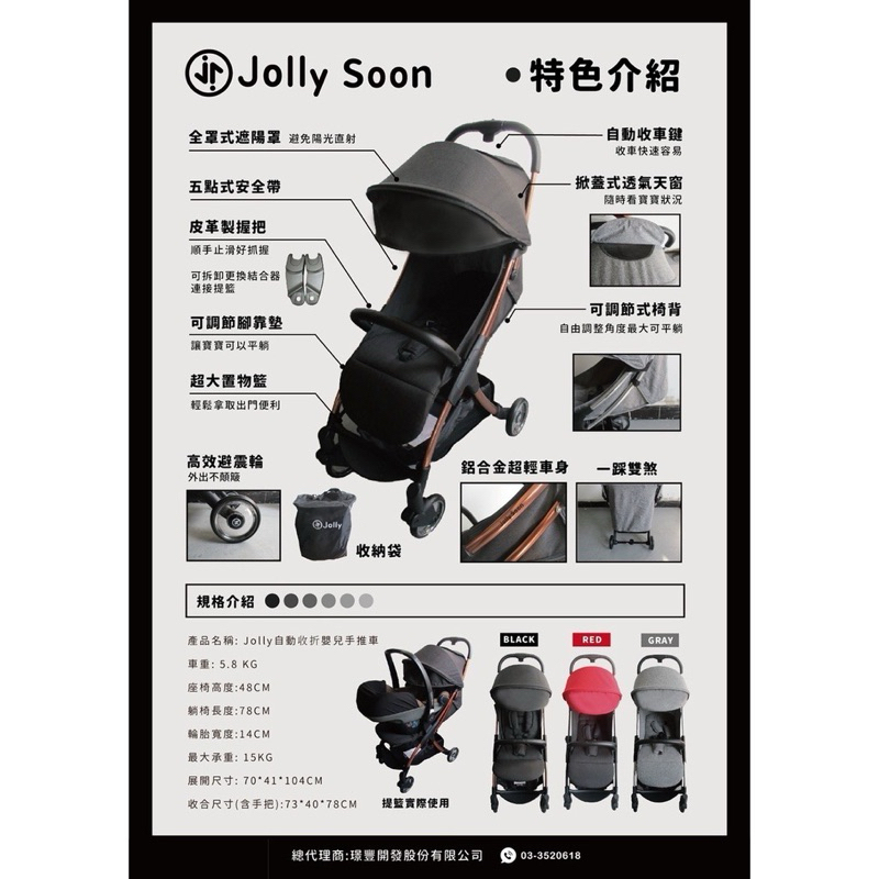 Jolly Soon 自動收折嬰兒手推車👶送收納袋+蚊帳+雨罩+前扶手-9成新黑色