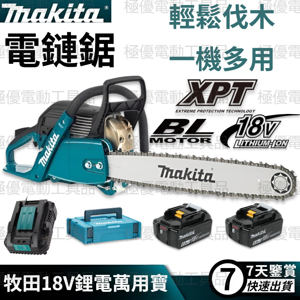 makita 牧田 鋰電 8寸電鏈鋸 牧田鏈鋸 高枝鏈鋸  電鋸 鏈鋸 鏈鋸機 電動鏈鋸 電鏈鋸 無刷 無刷電動伐木鋸