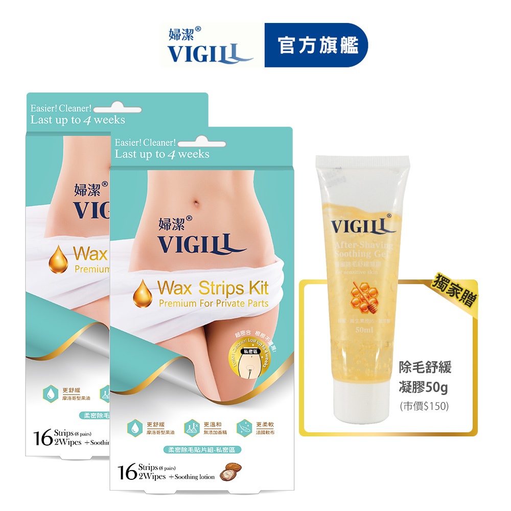 【VIGILL 婦潔】 法式柔密除毛貼片買2送1組-私密區專用(送■除毛凝膠50ml)-男女性私密VIO除毛