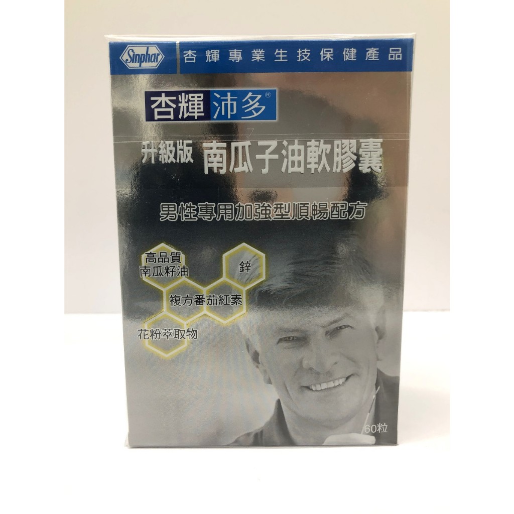 藥局現貨 杏輝沛多 升級版南瓜子油軟膠囊 60顆/盒 (2005497)