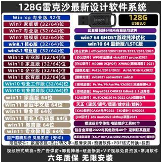 ㊣【の美劇庫】雷克沙隨身碟3.0高速電腦重灌系統win7旗艦win10/11專業版一鍵PE安裝/簡體版