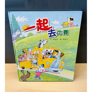 《9成新》翰林出版 早教 童書 兒童書 趣味書 電子有聲書 國字注音字/一起去比賽（裡面有很多動物圖）