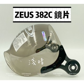瑞獅 ZEUS 382C 鏡片 螺絲 配件 泡泡鏡 鎖式 可掀 耐磨 安全帽 3/4帽 四分之三 鎖式鏡片