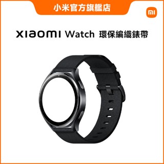 Xiaomi Watch 2/2 Pro 環保編織錶帶【小米官方旗艦店】