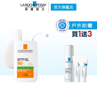 理膚寶水 安得利控油防曬液50ml 蝦皮獨家防曬4件組 La Roche-Posa 官方旗艦店