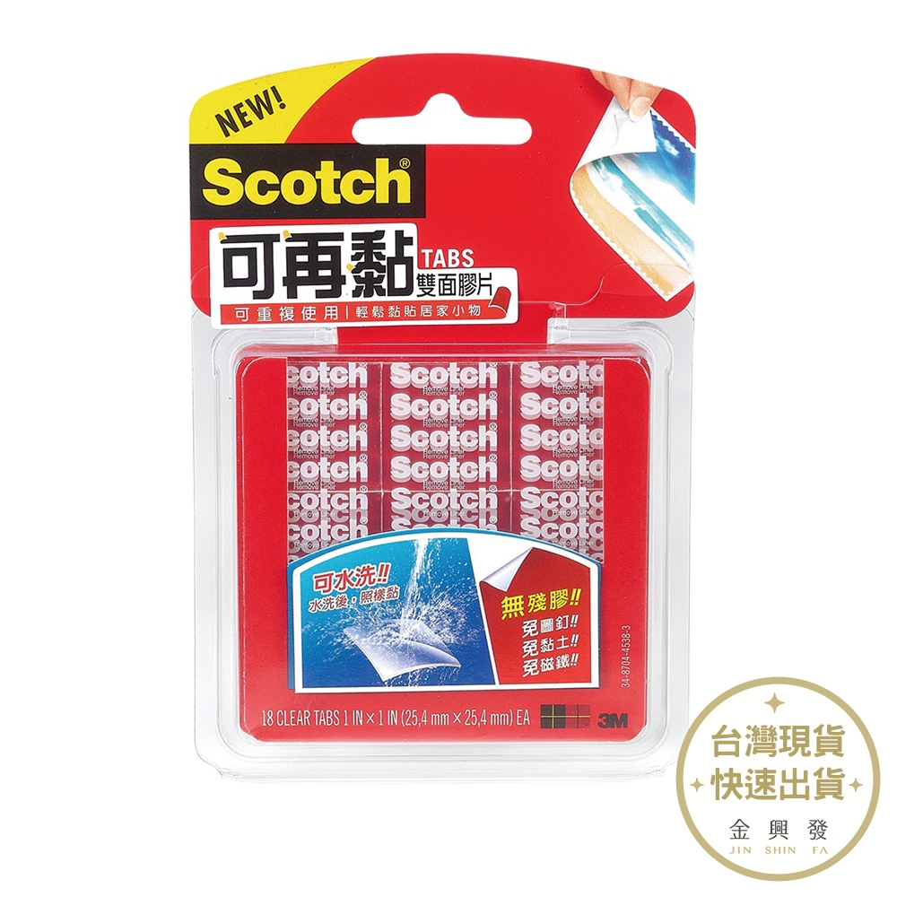 3M Scotch可再黏雙面膠片 R100 可水洗無殘膠 雙面膠 辦公文具【金興發】