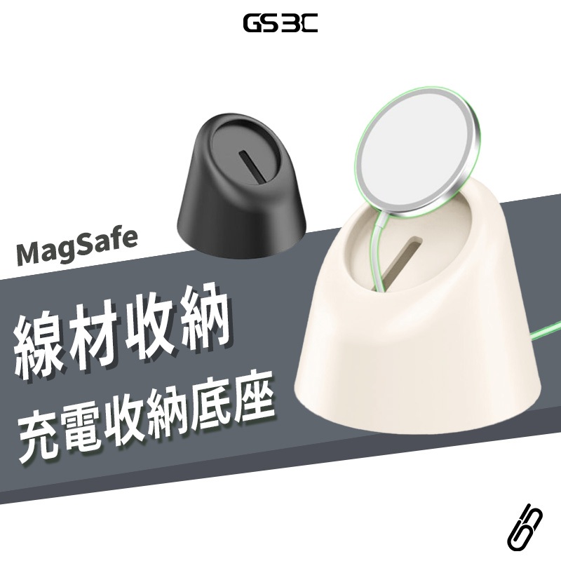 Magsafe 磁吸 無線充電 底座 充電座 支架 一體成形 矽膠材質 防滑 止滑 線材收納 充電器 充電底座