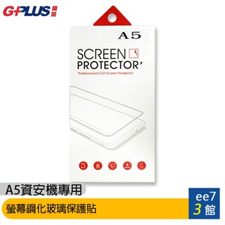 GPLUS A5 智慧型手機/資安機/科學園區專用機—專用螢幕鋼化玻璃保護貼 [ee7-3]