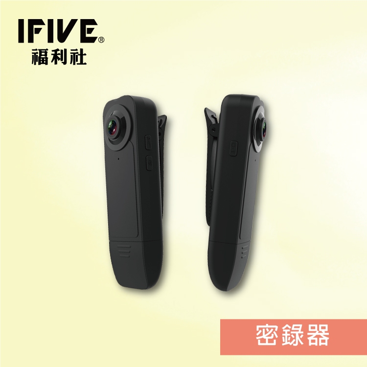 【IFIVE福利社】超廣角1080P影音密錄器 if-RV500 蒐證錄影 紅外線夜視 另有福利品