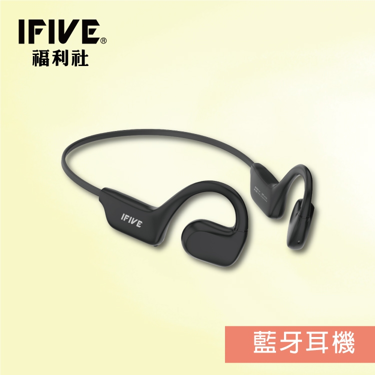 【IFIVE福利社】氣動環繞藍牙耳機(if-AC350) 氣傳導運動耳機 不入耳設計 新品上市 運動首選 福利品！