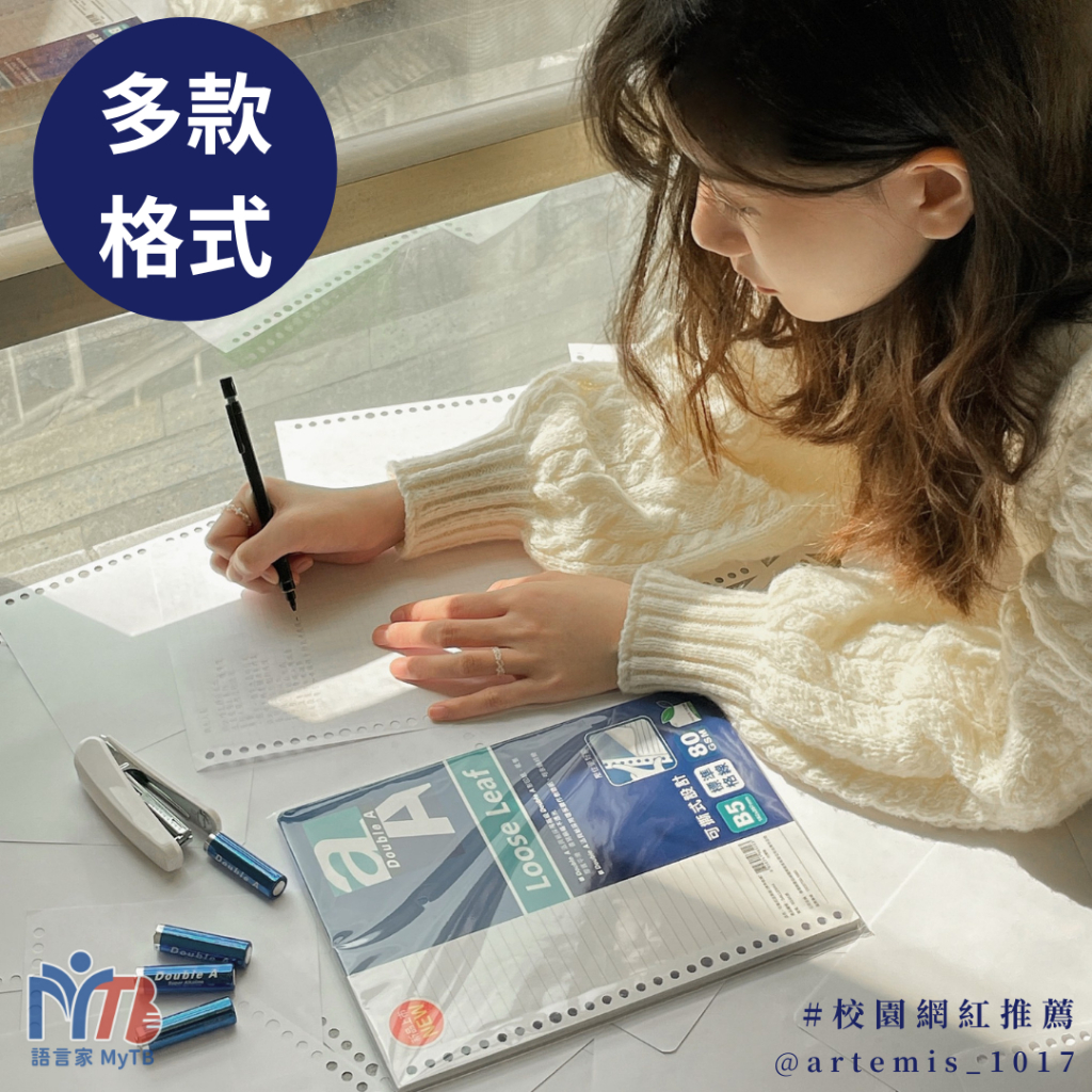 活頁紙【Double A】A5 20孔  B5 26孔 標準格/方格/大格/空白/空白軋線/點點/兩段式