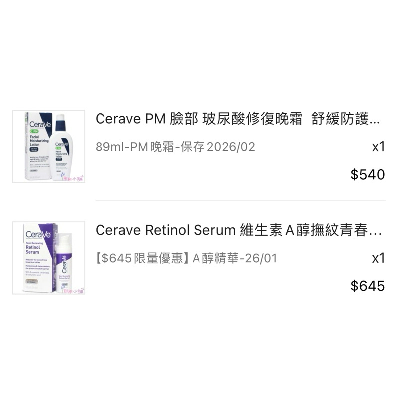 cerave PM晚霜跟A醇