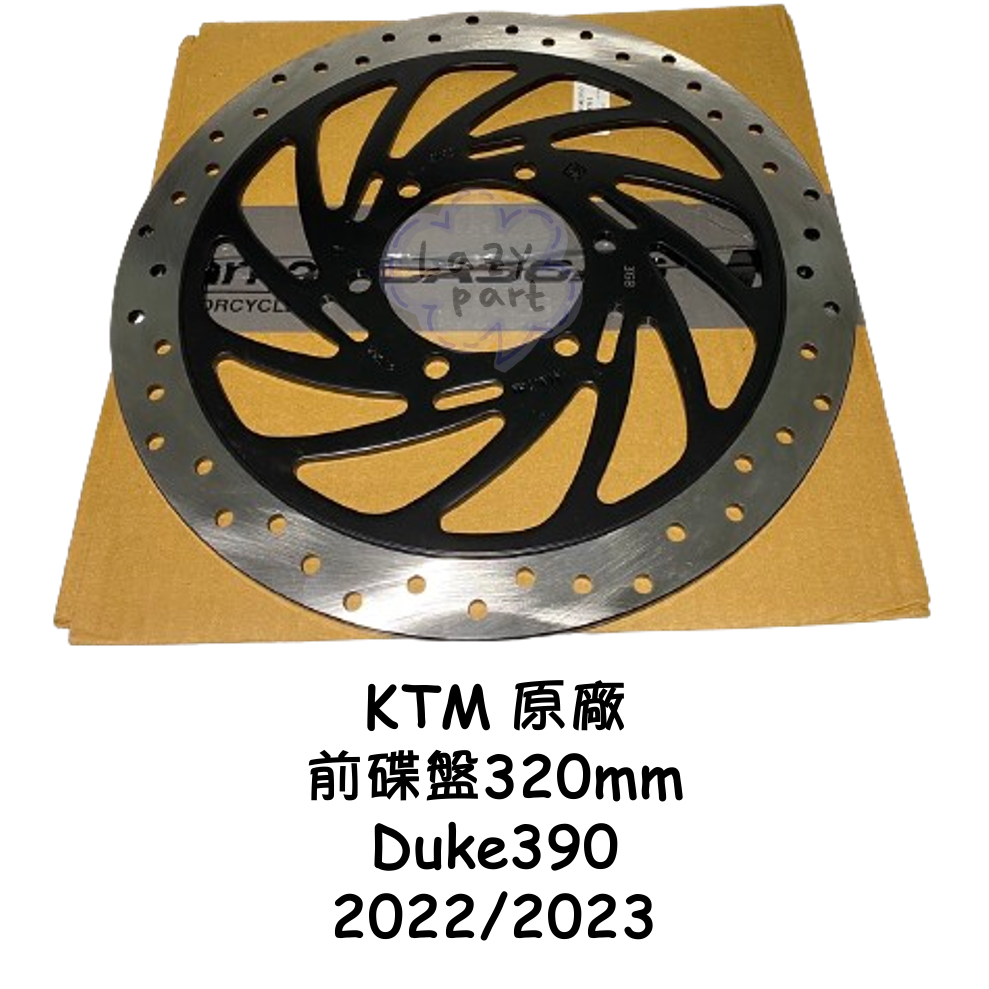 【LAZY】KTM Duke 390 390 duke 原廠 前碟盤 碟盤 前煞車碟盤 320mm