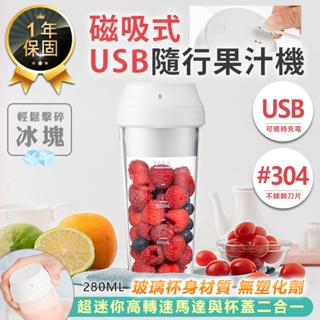 【KINYO 磁吸式USB隨行杯果汁機 JRU-6690】果汁杯 榨汁杯 隨行果汁機 冰沙機 USB果汁機 豆漿機