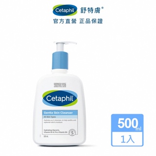 Cetaphil 舒特膚 溫和潔膚乳500ml │舒特膚官方旗艦店