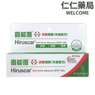 Hiruscar 喜能復 抗痘凝膠(先進配方)10g【仁仁藥局】