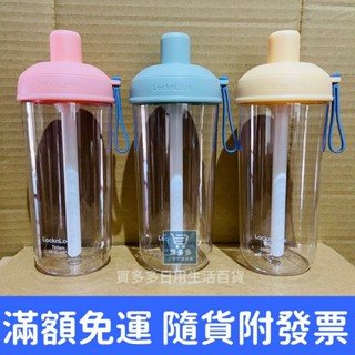 【現貨+發票】樂扣樂扣 嚼對搖搖吸管杯700ml(Tritan材質、大容量、360度吸管) 環保杯 隨行杯 吸管杯大象杯