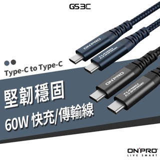 ONPRO PD 60W USB C to C iPhone 16 Pro Max 鋁合金 編織 充電線 傳輸線 閃充