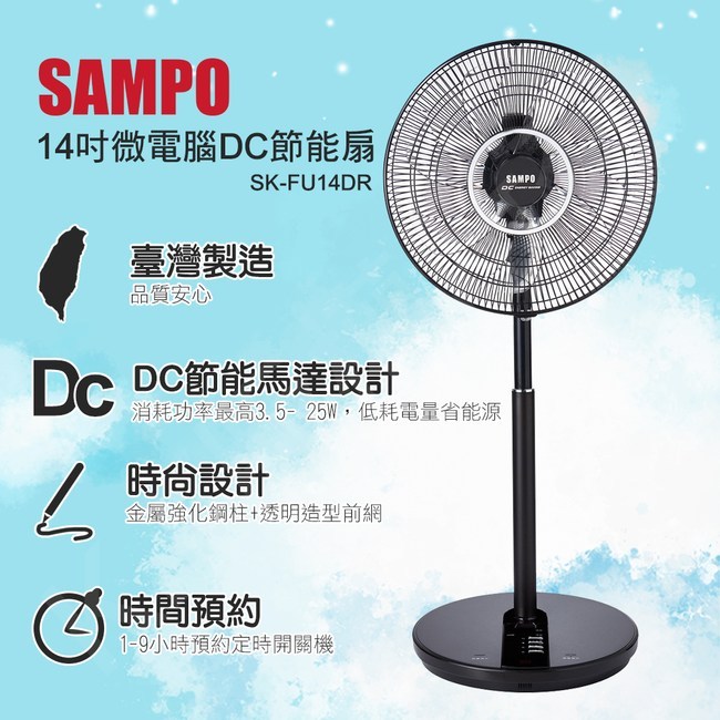 【TZU SHOP】快速出貨 免運 聲寶SAMPO 14吋七片扇葉微電腦DC節能立扇 電風扇 直立扇 SK-FU14DR