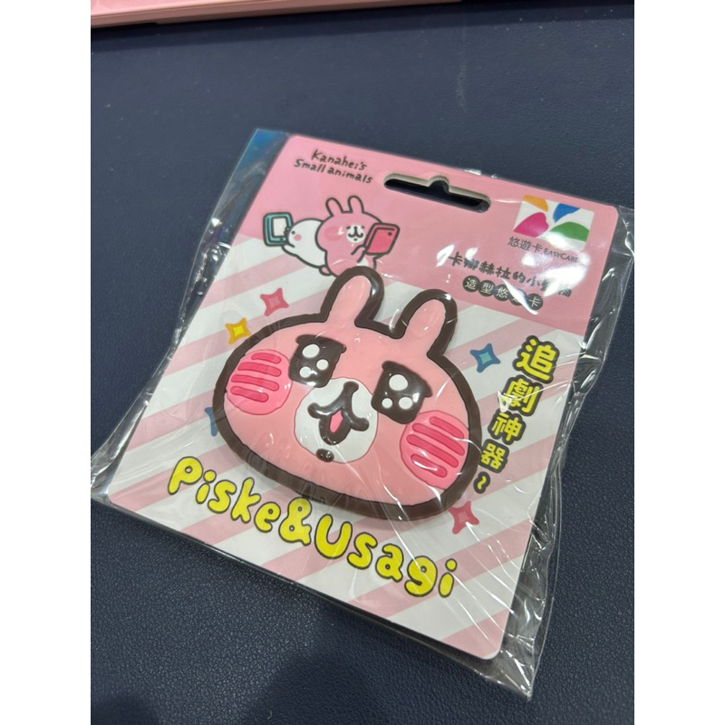 特價優惠 悠遊卡 卡娜赫拉的小動物造型悠遊卡 粉紅兔兔 手機支架 是悠遊卡也是手機支架 kanahei