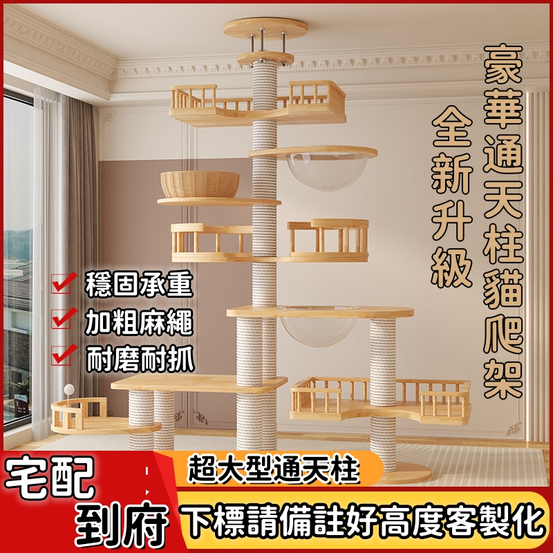 【⚡免運】可開發票 猫爬架通天柱飘窗实木不占地免打孔双柱大型猫顶天立地猫爬架多猫貓抓柱 貓跳台 太空艙貓窩 貓樹 貓抓闆
