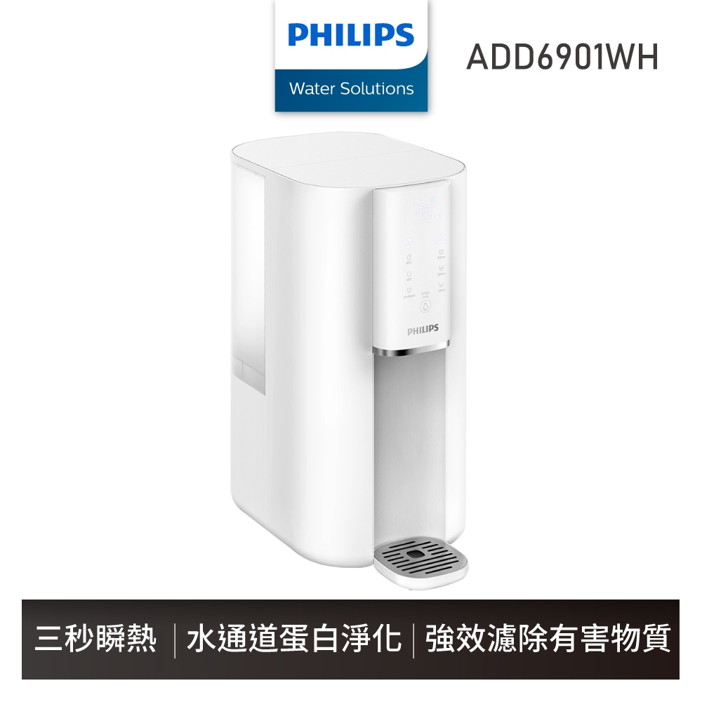 【Philips 飛利浦】ADD6901WH 航太淨化零衰減超淨化瞬熱淨水機-2024全新淨化 白色(主機內含一個濾芯)