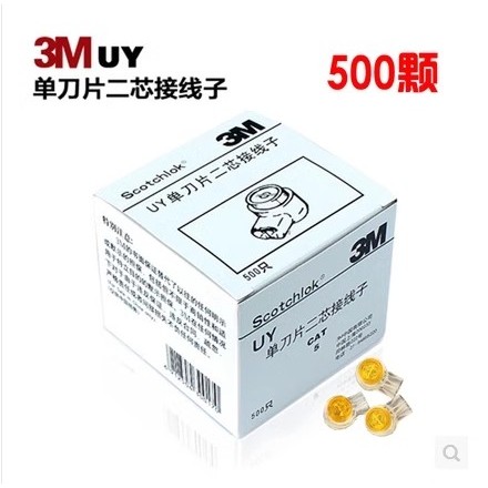 3M UY 含稅 續接端子 UY端子 UY2端子 500入裝 K1接線端子 電話線 網路線 雙刀式