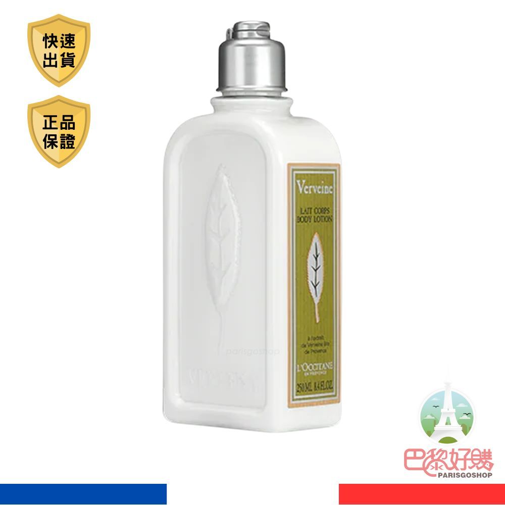 L'Occitane 歐舒丹 馬鞭草身體乳 250ml