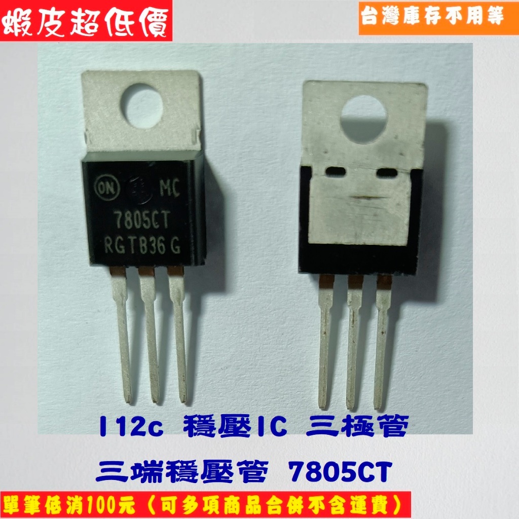 7805ct的價格推薦 - 2026年1月 | 比價比個夠BigGo