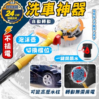 【臺灣隔日到貨】洗車刷 自動洗車刷 免電力 自動旋轉洗車刷 洗車神器 洗車刷軟毛 旋轉洗車刷 洗車器 洗車機 自動洗車