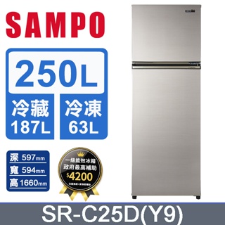 SAMPO 聲寶 250公升極光鈦星美滿一級變頻冰箱 SR-C25D