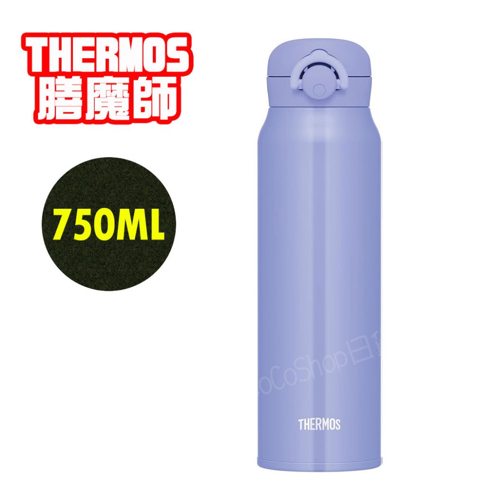 【現貨】日本 THERMOS 膳魔師 不鏽鋼真空 保冷 保溫杯 (紫色) JNR-753 750ml 保溫瓶 水壺 保溫