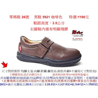 零碼鞋 26號 Zobr路豹純手工製造牛皮氣墊休閒男鞋 5921 咖啡色 特價:1190元 #路豹 #男鞋