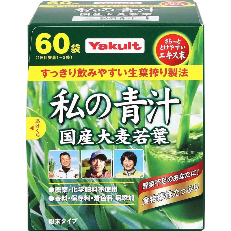 現貨！日本代購 養樂多 Yakult 私の青汁 私的青汁 大麥若葉 酵素青汁 60袋