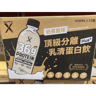🚀2️⃣4️⃣🅷快速出貨🔥Costco 好市多代購 Super X 頂級分離乳清蛋白飲 Plus 奶茶風味 12入