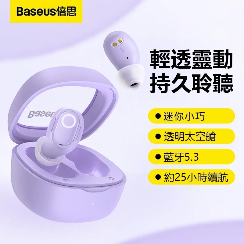 倍思Baseus 新品WM02藍牙5.3耳機 ENC降噪無線藍牙耳機 運動耳機 情侶耳機 交換禮物 超長續航