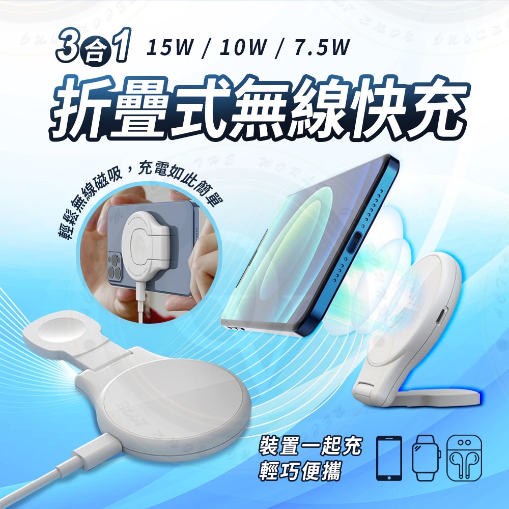 三合一 摺疊磁吸無線充電器 Apple watch Airpods 充電座 手機支架 充電座 適用手錶及手機