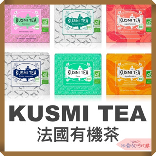 ｜法國直送｜現貨 Kusmi Tea 有機茶 天然香料 法國製造 紙盒裝 20入 茶包