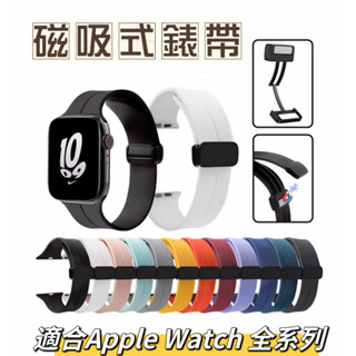 [臺灣現貨+發票]apple watch錶帶 i watch錶帶 錶帶 蘋果手錶錶帶 新款錶帶 運動錶帶 休閒錶帶