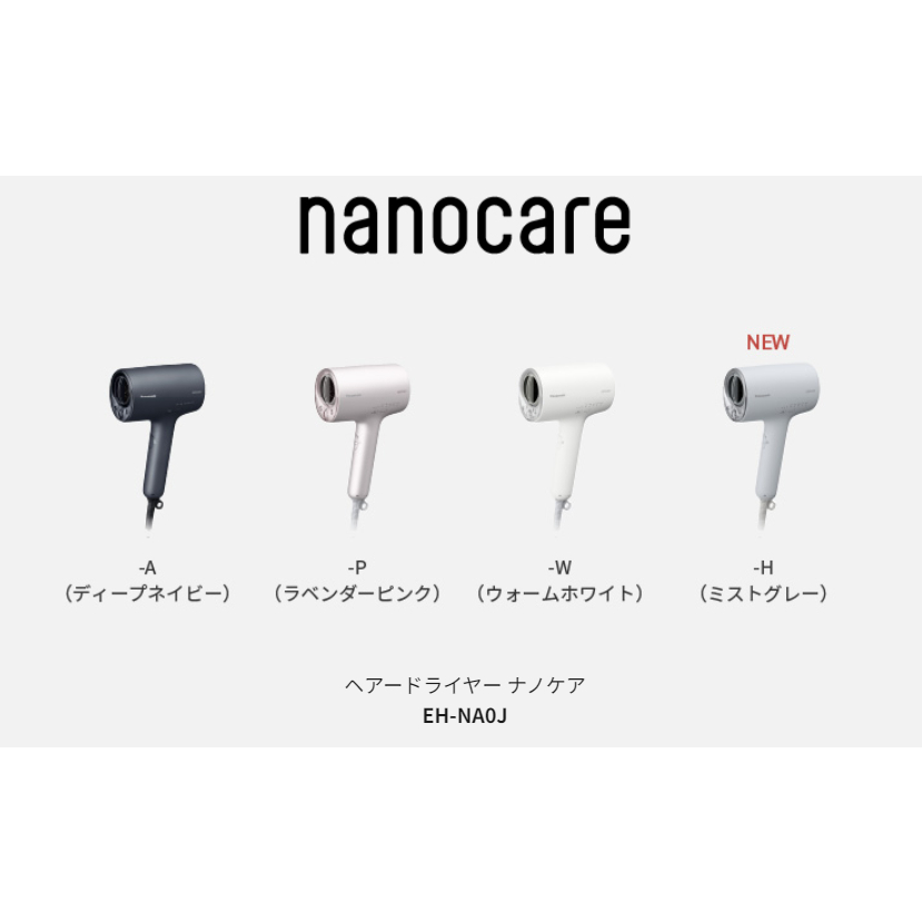 日本 國際牌 Panasonic 松下 全新款 EH-NA0J 極潤納米水離子吹風機