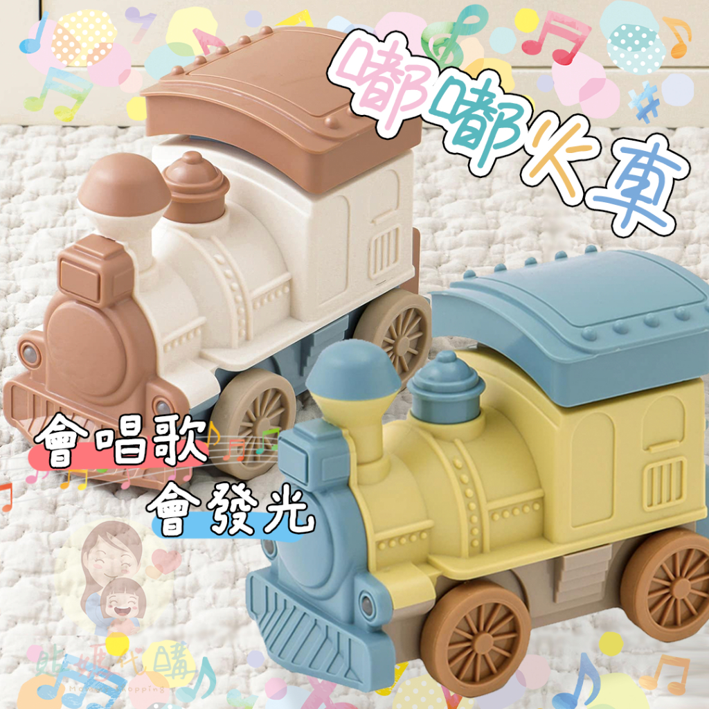 【檢驗合格 現貨 24H出貨】【嘟嘟火車】日本 貼媽 代購 3COINS 玩具車 聲光玩具 火車 電動火車 幼兒玩具