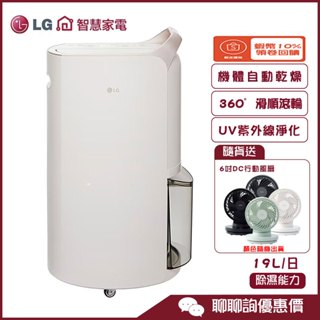 LG 樂金 MD191QEE0 除濕機 19公升/日 UV紫外線 奈米離子 Objet 遠控WIFI