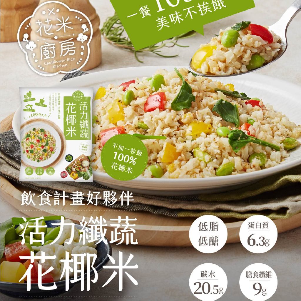 【大成食品】活力纖蔬花椰米 ( 250g/包 ) 5包組 零澱粉 健身 纖維質 蛋奶素 超取 即期