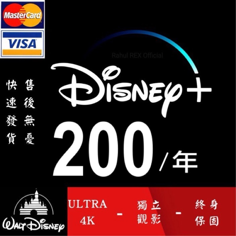 現貨 Disney + 會員 Disney plus 共享 迪士尼 HDMI轉接線 帳號