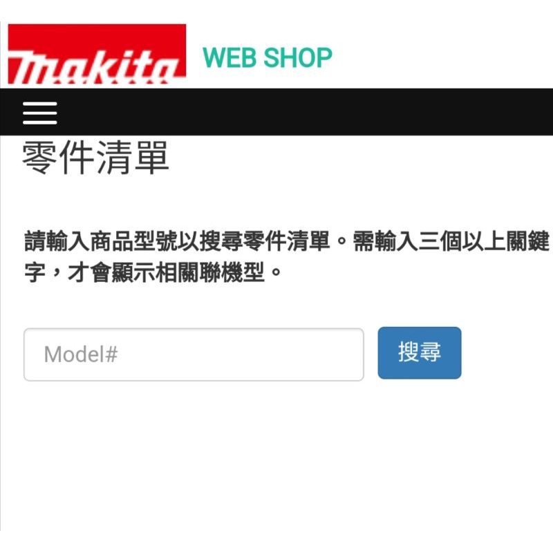 ［美麗五金］makita牧田 各式零件 歡迎詢價