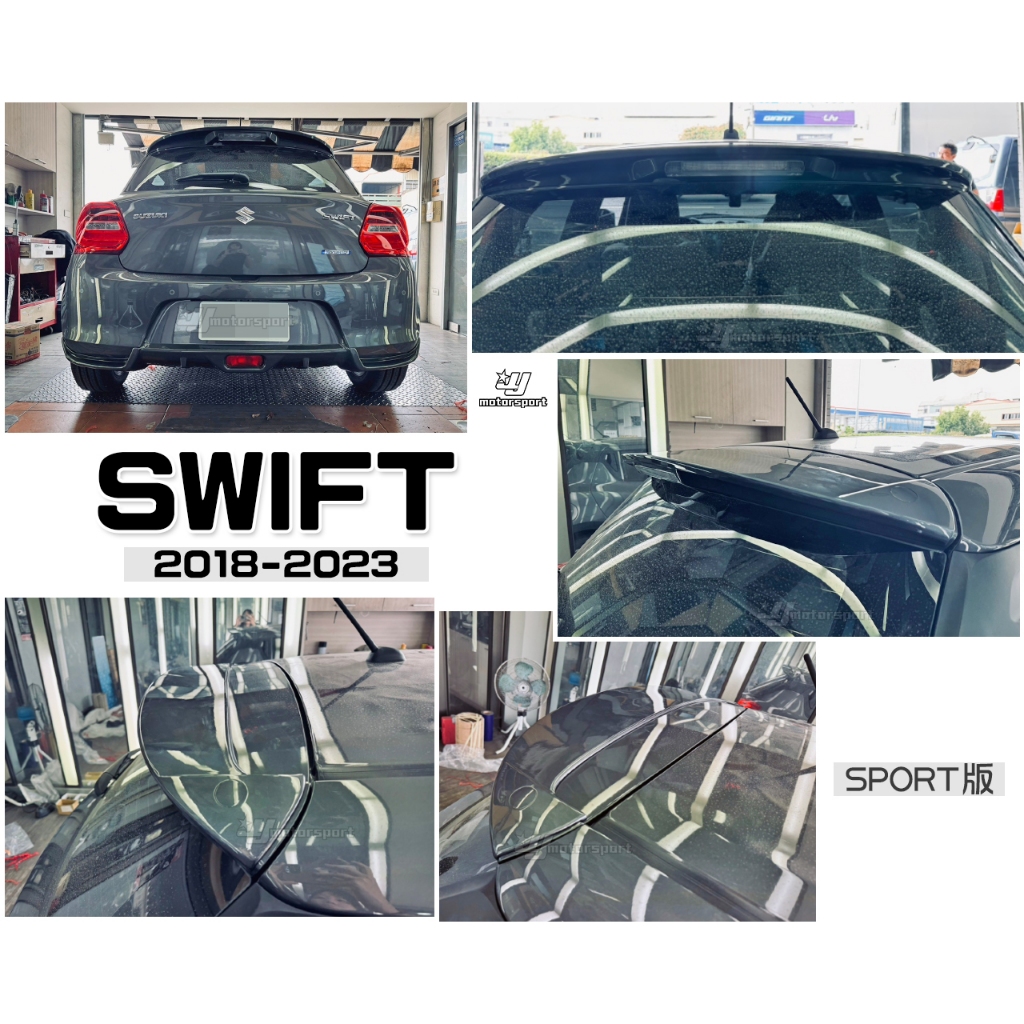 小傑車燈精品-全新 SUZUKI SWIFT 18 19 20 21 22 23 年 SPORT版 尾翼 擾流 含烤漆