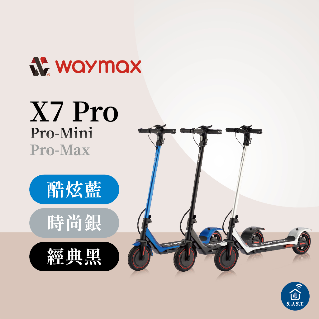 Waymax｜X7-Pro 電動滑板車