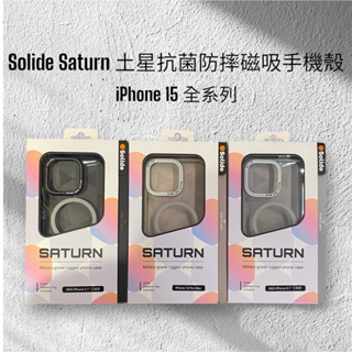 Solide iPhone 15 全系列 Saturn 土星抗菌防摔磁吸手機殼