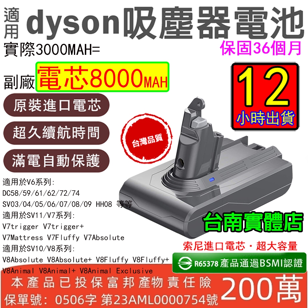 12小時出貨dyson 戴森電池 戴森V8電池（適用V7） Dyson電池V6 戴森SV07 DC74 SV10