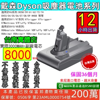 12H出貨戴森吸塵器電池 Dyson 電池 DysonV6 V8（V7可用）電池 SV03 SV06 SV10 DC74